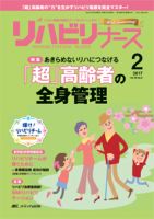 リハビリナース 2017年2号 表紙