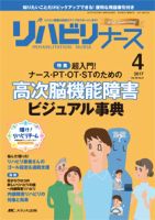 リハビリナース 2017年4号 表紙