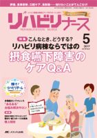 リハビリナース 2017年5号 表紙