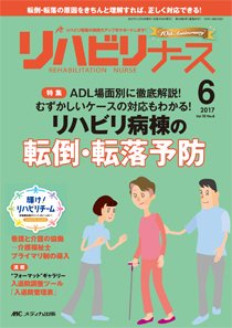 リハビリナース 2017年6号 (発売日2017年11月05日) 表紙