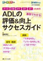 リハビリナース 秋季増刊 表紙
