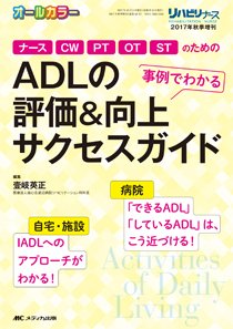 リハビリナース 秋季増刊 (発売日2017年09月30日) 表紙