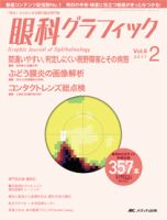 眼科グラフィックのバックナンバー (2ページ目 45件表示) | 雑誌/定期購読の予約はFujisan