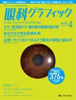 眼科グラフィック 2017年4号 表紙