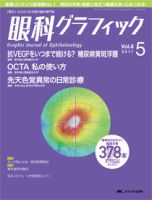 眼科グラフィック 2017年5号 表紙