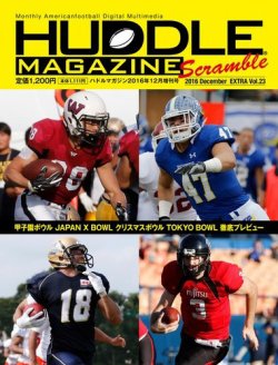 増刊HUDDLE magazine（ハドル・マガジン） 2016年12月増刊号 vol.23 (発売日2016年12月08日) 表紙