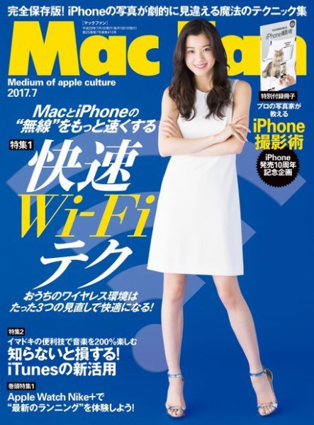 Mac Fan（マックファン） 2017年7月号 (発売日2017年05月29日) 表紙