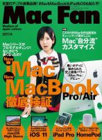 Mac Fan（マックファン） 2017年8月号 (発売日2017年06月29日) 表紙