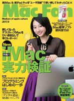 Mac Fan（マックファン） 2017年9月号 (発売日2017年07月29日) 表紙
