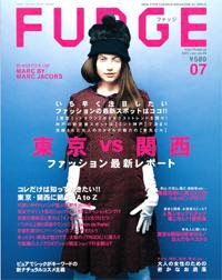 FUDGE（ファッジ） Vol.49 (発売日2007年06月12日) 表紙