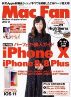Mac Fan（マックファン） 2017年11月号 (発売日2017年09月29日) 表紙