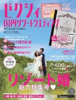 ゼクシィ国内リゾートウエディング  2017 Summer&Autumn   表紙