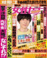 週刊女性セブン 2017年5/25号 表紙