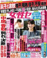 週刊女性セブン 2017年6/8号 表紙