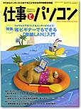月刊仕事とパソコン 2007年7月号 (発売日2007年06月10日) 表紙