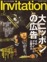 Invitation(インビテーション) 2007年7月号 (発売日2007年06月10日) 表紙