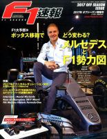 F速 オフシーズン情報号 表紙