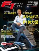 F速 オフシーズン情報号 (発売日2017年02月02日) 表紙