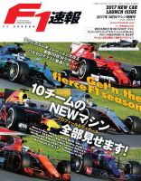 F速 NEWマシン情報号 (発売日2017年03月04日) 表紙