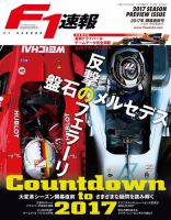F速 開幕直前号 (発売日2017年03月16日) 表紙