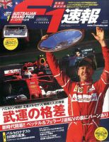F速 第1戦オーストラリアGP号 表紙