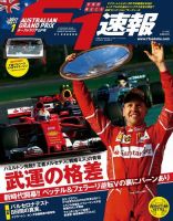 F速 第1戦オーストラリアGP号 (発売日2017年03月30日) 表紙