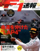 F速 第2戦中国GP号 表紙