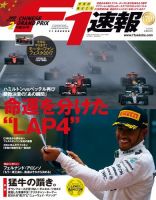F速 第2戦中国GP号 (発売日2017年04月13日) 表紙