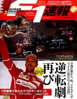 F速 第3戦バーレーンGP号 表紙