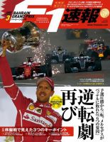 F速 第3戦バーレーンGP号 (発売日2017年04月20日) 表紙