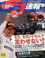 F速 第4戦ロシアGP号 表紙