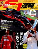 F速 第5戦スペインGP号 表紙