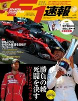 F速 第5戦スペインGP号 (発売日2017年05月18日) | 雑誌/電子書籍
