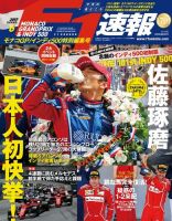 F速 第6戦モナコGP号 (発売日2017年06月01日) 表紙