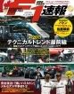F速 カナダGP号 表紙