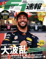 F速 第8戦アゼルバイジャンGP号 表紙
