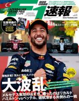 F速 第8戦アゼルバイジャンGP号 (発売日2017年06月29日) 表紙