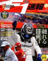F速 第9戦オーストリアGP号 表紙