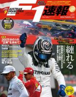 F速 第9戦オーストリアGP号 (発売日2017年07月13日) 表紙