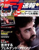 F速 第10戦イギリスGP号 表紙