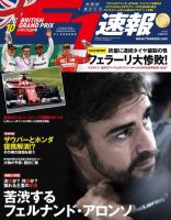 F速 第10戦イギリスGP号 (発売日2017年07月20日) 表紙