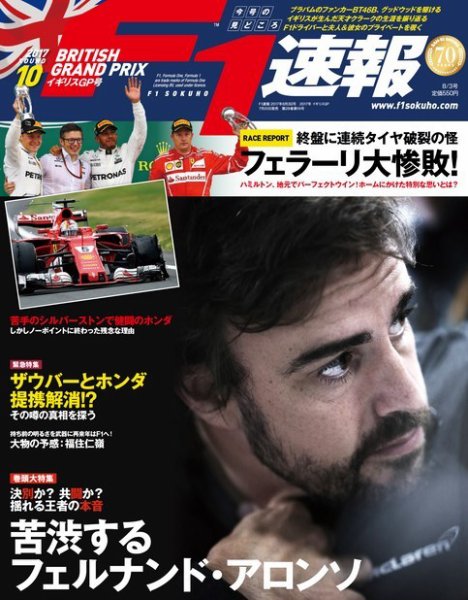 F速 第10戦イギリスGP号 (発売日2017年07月20日) 表紙
