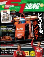 F速 ハンガリーGP号 (発売日2017年08月03日) 表紙