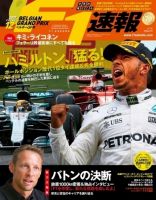 F速 第12戦ベルギーGP号 表紙