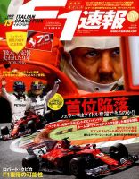 F速 第13戦イタリアGP号 表紙