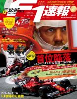 F速 第13戦イタリアGP号 (発売日2017年09月07日) 表紙