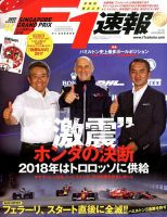 F速 第14戦シンガポールＧＰ号 表紙