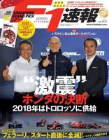 F速 第14戦シンガポールＧＰ号 (発売日2017年09月21日) 表紙
