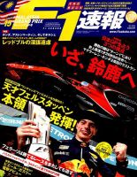 F速 第15戦マレーシアGP号 表紙