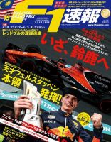 F速 第15戦マレーシアGP号 (発売日2017年10月05日) 表紙